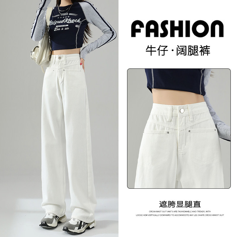 白色窄版直筒牛仔裤女春夏季2025新款今年流行高腰显瘦阔腿拖地裤