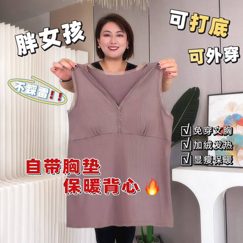 大码胖MM冬季保暖背心女加绒加厚200斤内搭打底衫一体绒上衣马甲