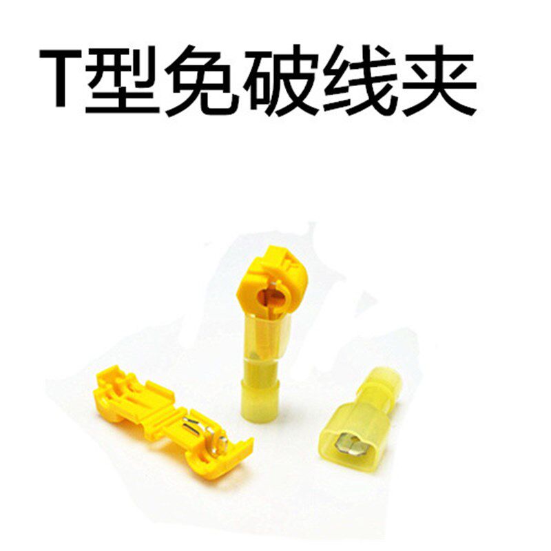 t型免破线接线端子插拔式并线器快速H软线汽车冷压接线端子车用