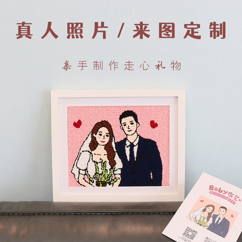 戳戳绣照片定制DIY毛线戳戳乐刺绣装饰画送男友闺蜜结婚手工礼物