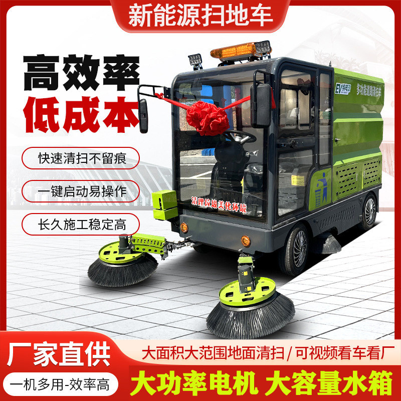 新能源电动扫地车清扫车工厂车间社区道路多功能环T卫小型驾驶式
