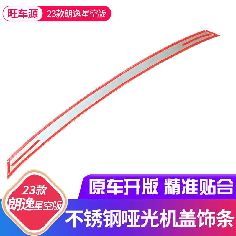 23款朗逸星空版机盖饰条不锈钢中网加装K亮条哑光新朗逸前脸改装
