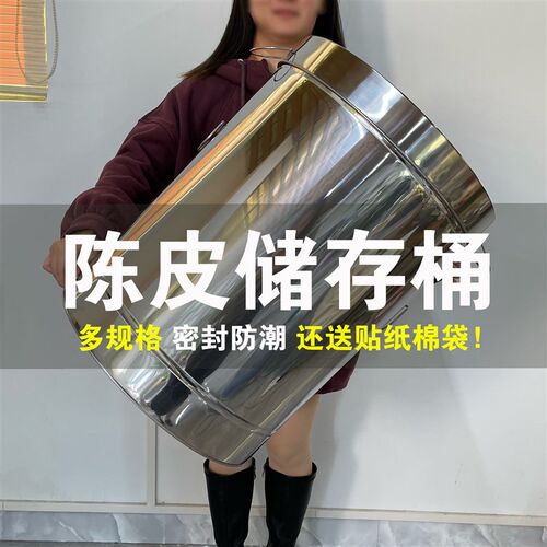 陈皮储存罐大容量5/p10斤新会放果皮陈化茶叶储藏密封桶不锈钢