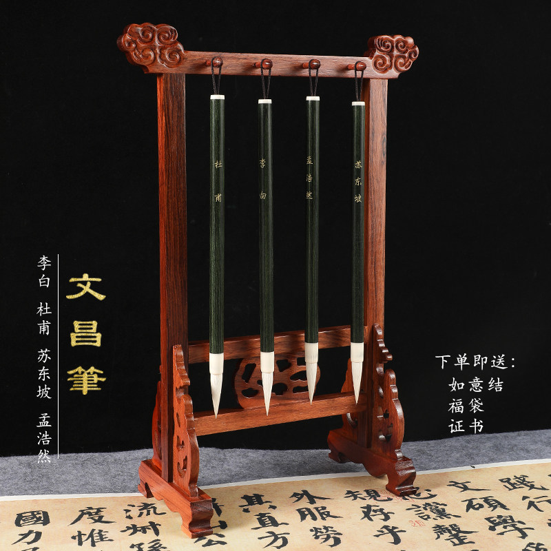 【七年老店】 文昌毛笔羊毫w文房四宝书桌摆件实木毛笔架+四支笔