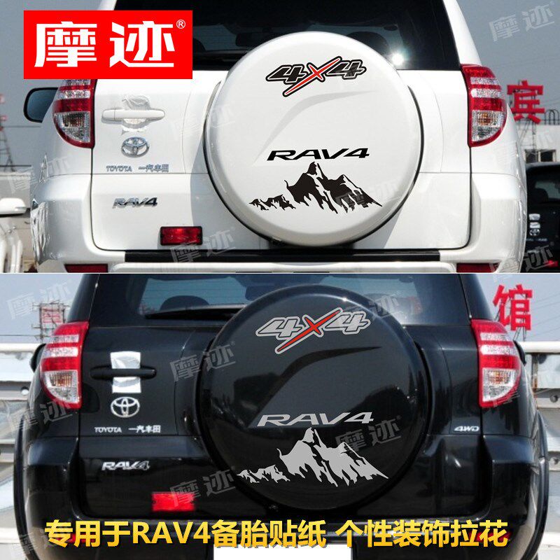 老款RAV4备胎罩车贴拉花 汽车贴纸 J后备胎罩彩贴装饰越野贴画