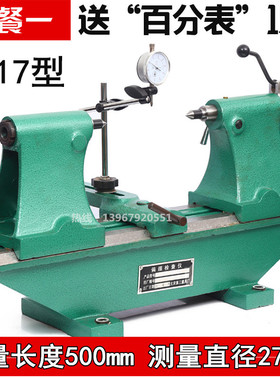 高精度偏摆检查仪径向跳动仪同轴同心C度测量齿轮偏摆仪3017 5017