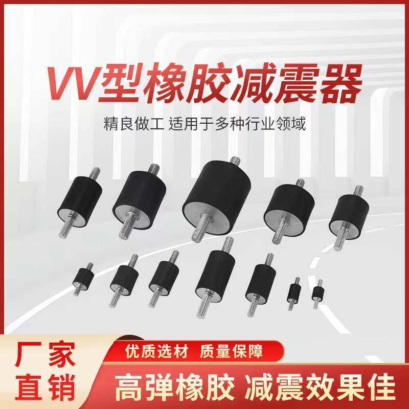 VV橡胶减震器i圆形缓冲垫减震螺丝柱机器防震垫减震垫防振橡胶减w