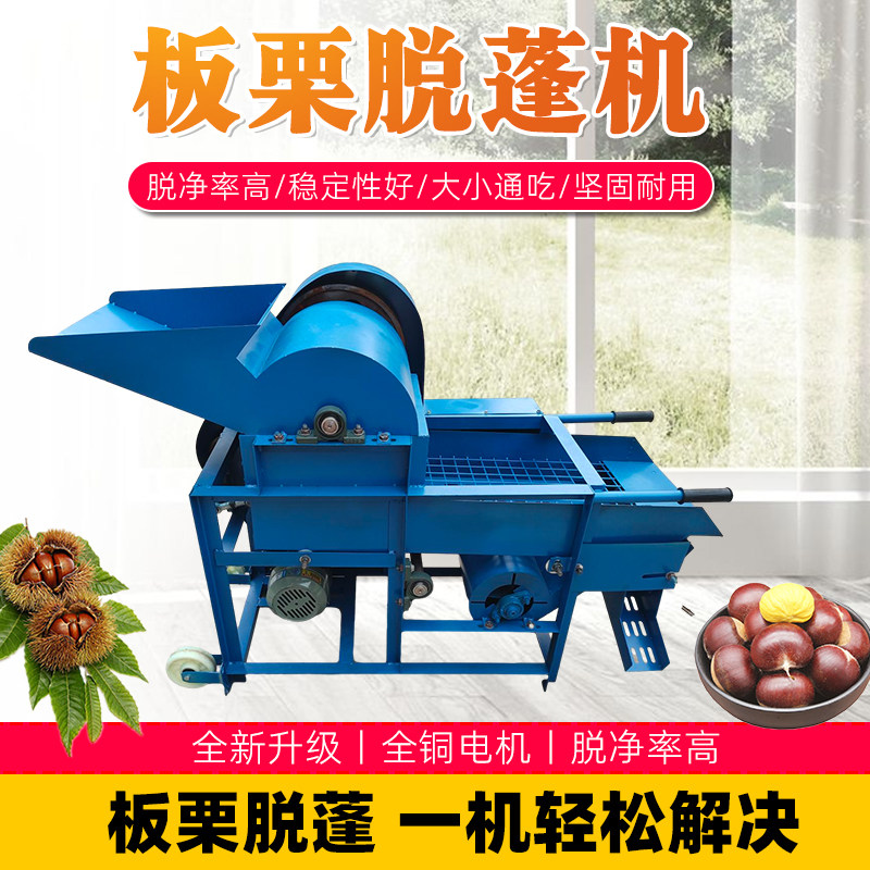 板栗脱蓬机d栗子去皮机锥栗开刺球机全自动板栗脱壳机器去壳设备