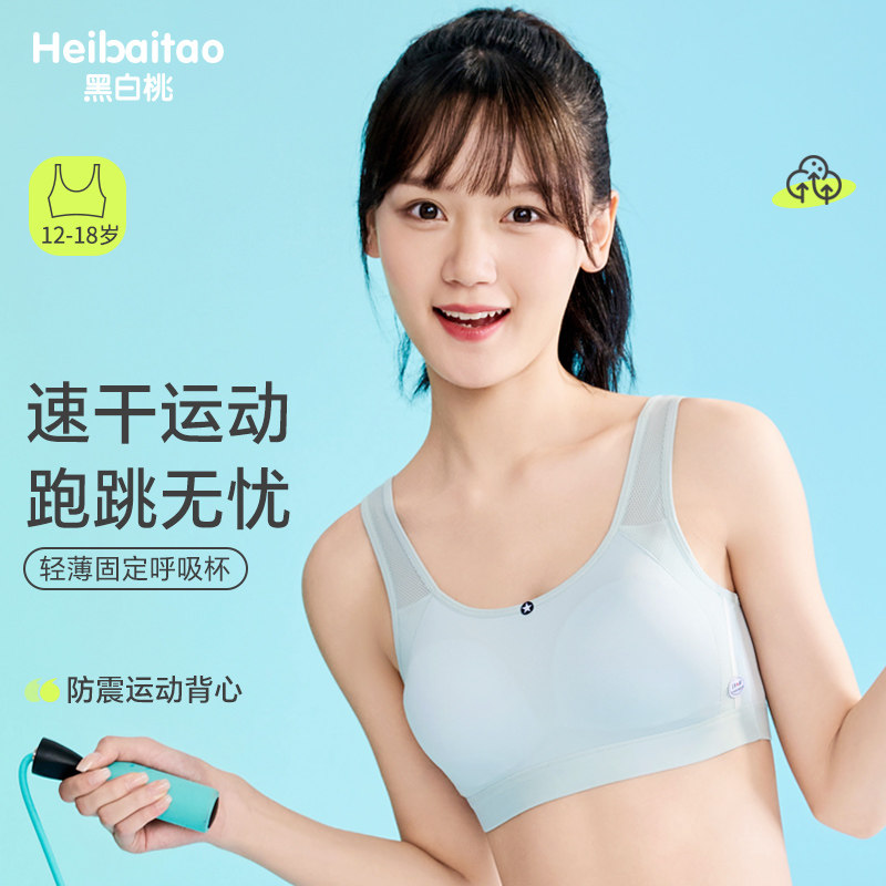 少女速干运动内衣女生文胸青春期发育女孩背心青少年初中生高中生