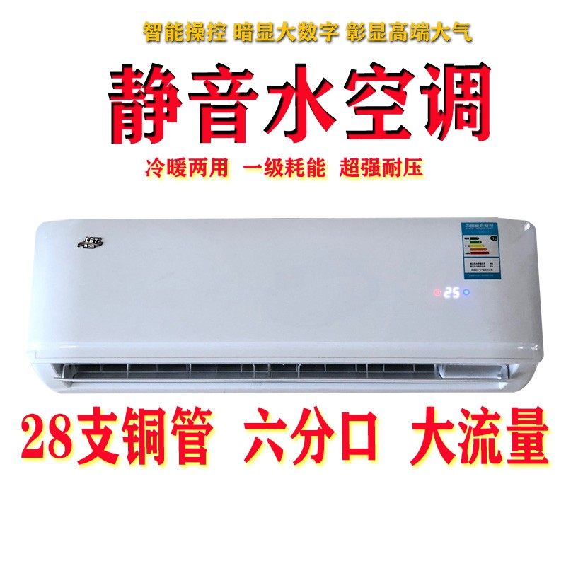 水冷空调家用水温水暖井r水空调扇5匹柜机2匹3P壁挂机风机盘管冷