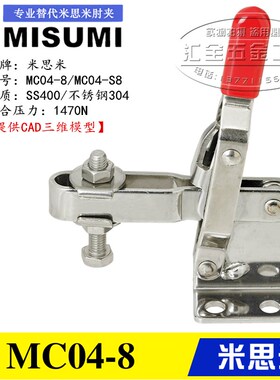 同款MISUMI型垂直立式快速夹具夹钳MC04-8/S8/8S 替代米思米肘夹