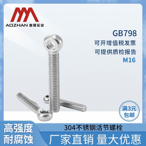 奥展奥峰牌活节带孔螺丝304不锈钢圆环螺栓鱼眼螺杆钉M16*60-200