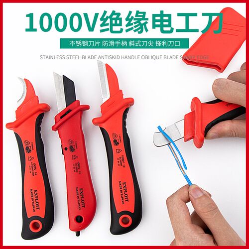 台湾电工刀绝缘刀包胶刀高压1000V专用工具美工刀头工业刀IEC耐压