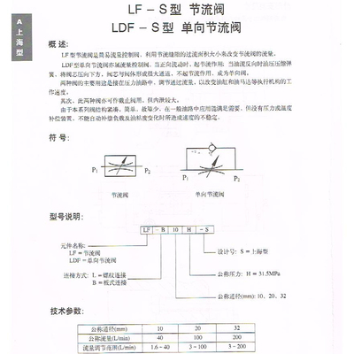 液压双向节流阀LF-L10H/20H液压节流阀LF-B10H液压油缸双向液压缸