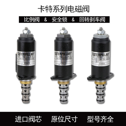 挖掘机卡特E320B C D比例先导安全锁电子阀液压泵回转电磁阀开关