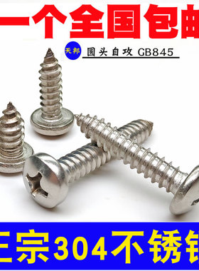 304不锈钢圆头自攻螺丝盘头十字木螺丝钉小圆头螺丝M2M3M4M5M6mm