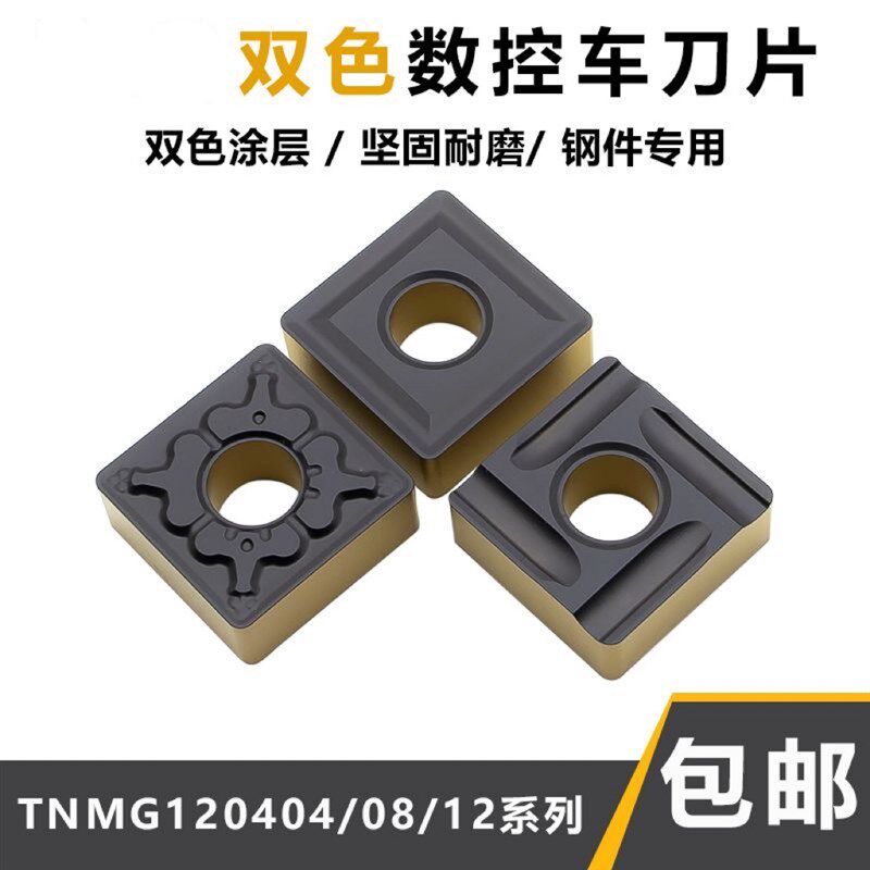 四方车刀片双色涂层钢件专用锐丝SNMG120404/08/12-LS/通槽/DZ