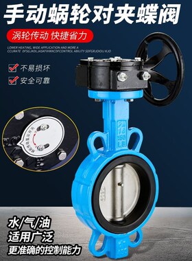 手动蝶阀 D371X-16 涡轮蝶阀DN50 65 80 100 125 150 200 250 300