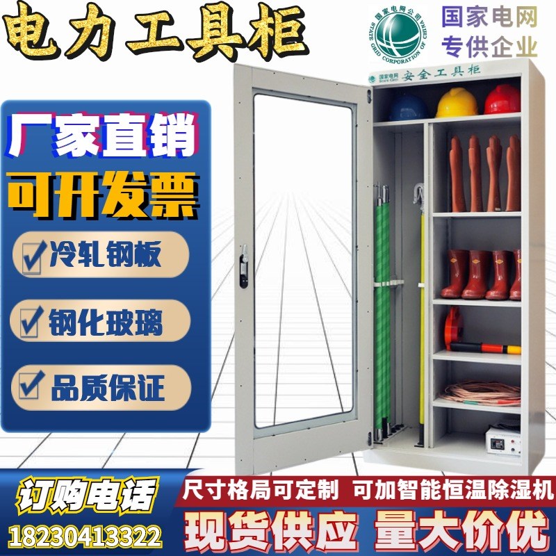 配电室专用电力安全工具柜智能恒温除湿绝缘柜安全帽接地线器具柜图片