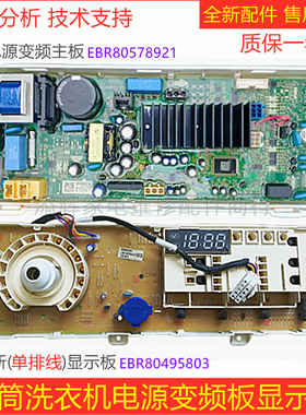 适用LG洗衣机WD-A12411D A12415D电脑板按键板显示板EBR80495803