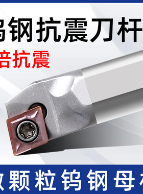 钨钢合金刀杆抗震C07K/C08K/C10K/C12M/C16Q-SCLCR06/SCLCL包邮