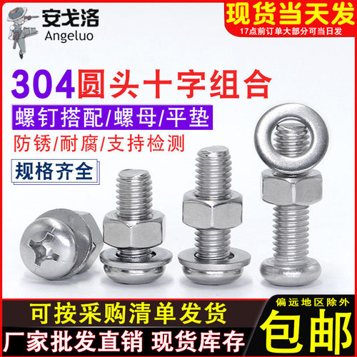 304不锈钢圆头螺丝螺母平垫片套装加长螺栓三组合大全M3M4M5M6M10