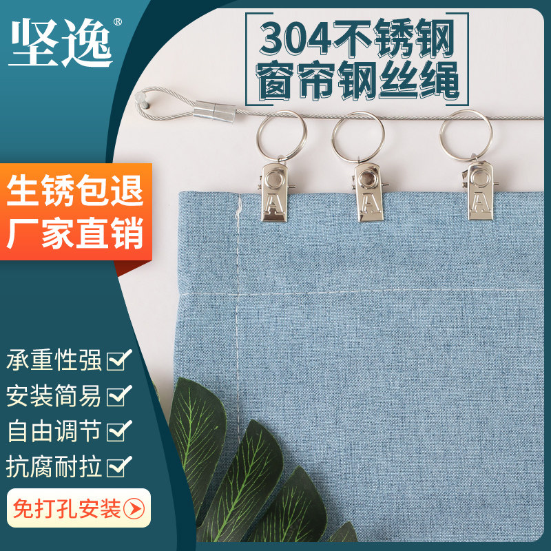 挂窗帘钢丝绳 铁丝挂道线免打孔配件神器绳子拉线可伸缩床帘