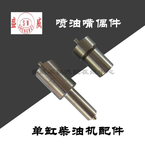单缸柴油机附件喷油器长柴长发R175A 195 S1115油头18马力