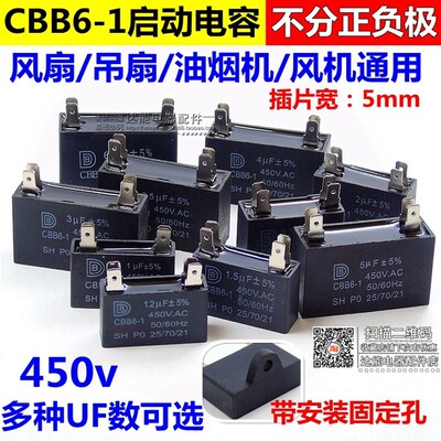 全新CBB61450V(方形插脚)插脚启动电容风扇风机电机马达启动电容