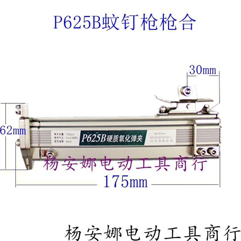 适用625弹夹部装枪槽排线槽中杰P625B蚊钉枪枪合枪架枪夹钉枪配件,机械设备,矿山专用设备,淘宝优惠券,粉丝福利购,淘宝优惠卷