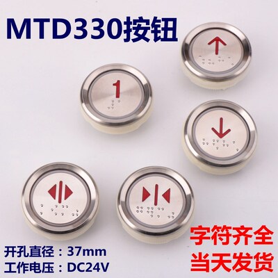 适用于奥的斯电梯按钮KA122P01 BA530 MTD330按键24v A4J13389 A2