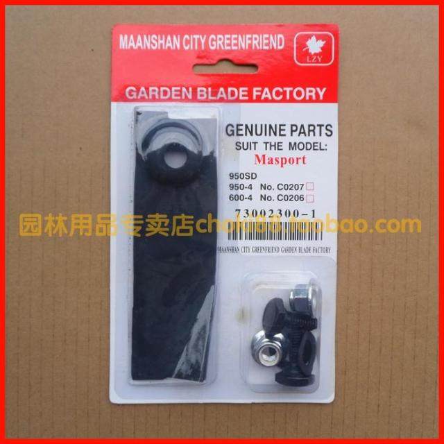 马驰宝21寸草坪机甩刀/ Masport M950/草坪机刀片/总长14.5CM图片