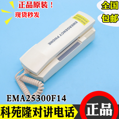 奥的斯快速电梯对讲EMA25300F14电梯紧急电话 五方单局值班室主机