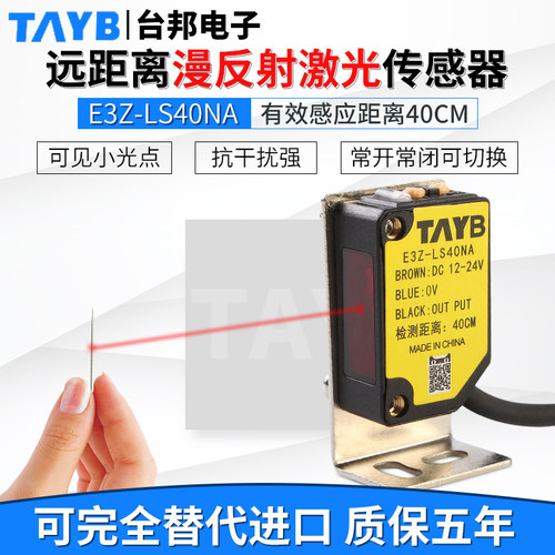 方形漫反射光电开关红外感应开关激光传感器E3Z-LS40NA常开40CM