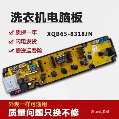 海信洗衣机电脑板XQB70-8318JN XQB65-8318JN XQB75-H8318JN/8308