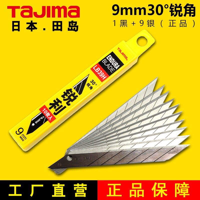 田岛美工刀片9mm 30度锐角刀片 小号9mm壁纸刀片裁纸贴膜 LB39H,鲜花速递/花卉仿真/绿植园艺,水枪,淘宝优惠券,粉丝福利购,淘宝优惠卷