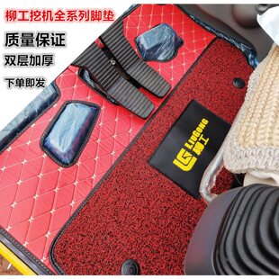 挖掘机配件柳工920E 922E 910E 913 936E 9075E 驾驶室地板胶脚垫
