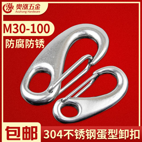 304不锈钢蛋形弹簧扣 龙虾钩 蛋型卸扣 钢丝绳快挂卸扣M30-M100