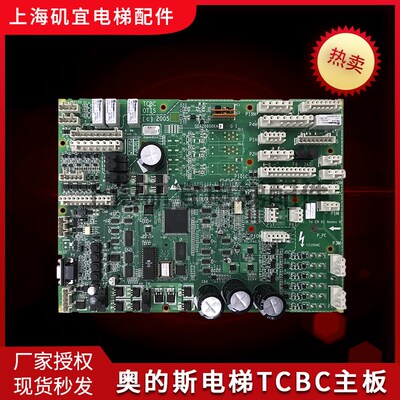 奥的斯无机房电梯主板 TCBC GCA26800KA1 GDA26800KA2 现货促配件