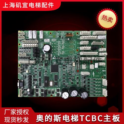 奥的斯无机房电梯主板 TCBC GCA26800KA1 GDA26800KA2 现货促配件