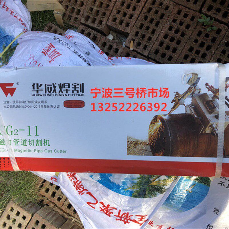 上海华威 CG2-11型磁力管道切割机钢管/磁力切割机坡口机火焰切割
