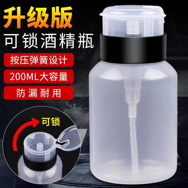 按压式酒精瓶 防漏200ML工业酒精壶 洗板水瓶 天拿那瓶 指甲水瓶