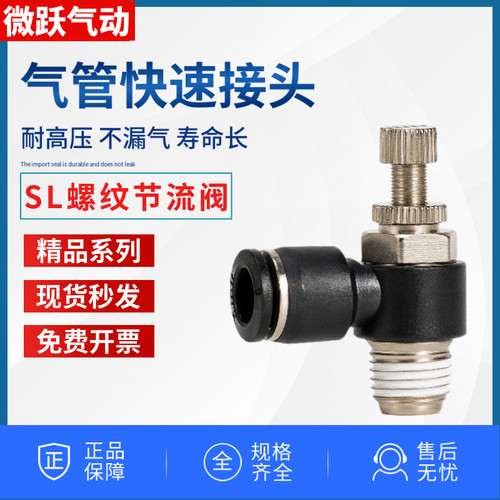 气管带螺纹调气节流气动调节阀SL8-02 4-M5 6-01 03 黑色快速接头