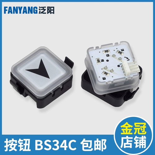电梯按钮BS34C 西子奥的斯白光蓝光外呼按键方形按钮 电梯配件