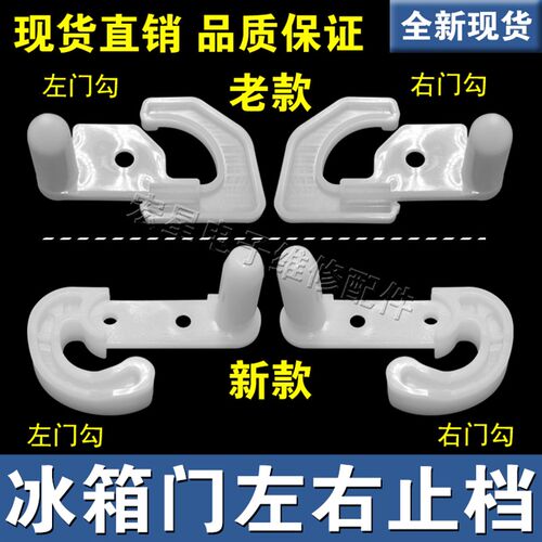 适用海信容声冰箱门勾BCD-432/440/458/378/456/439/551门止挡