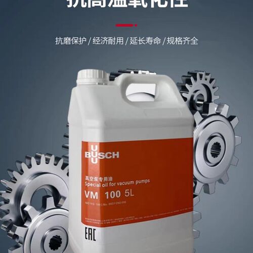 真空泵油VM100 VE101真空泵专用油 真空包装机油VG100  BUSCH普旭