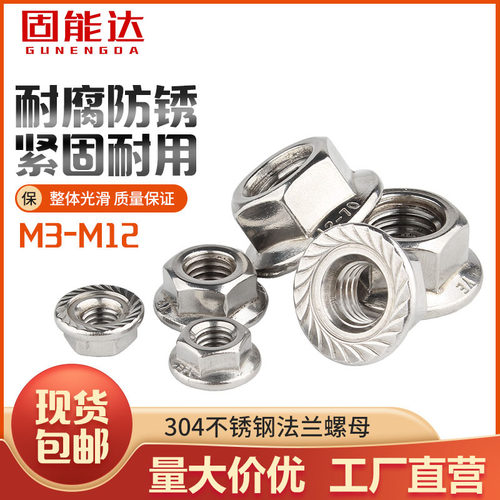 201/304不锈钢法兰螺母防松带垫螺丝帽六角螺帽M3M4M5M6M8M10-M20