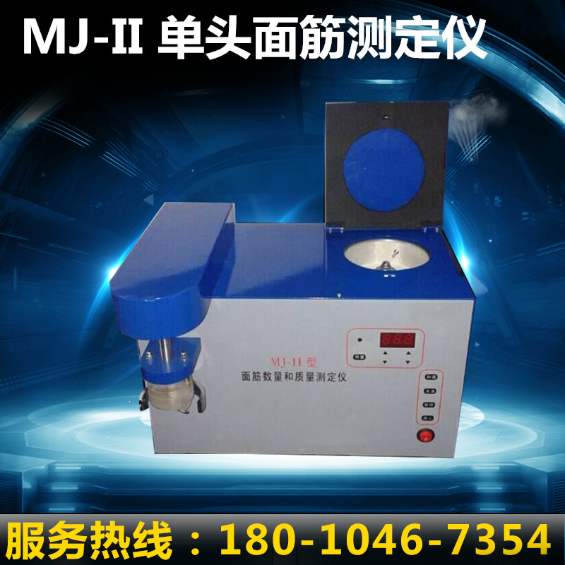 包邮MJ-II单头面筋测定仪(可包括洗涤指数烘干仪三部分)