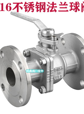 304/316不锈钢法兰球阀Q41F-16P不锈钢法兰阀门DN25 DN50 80 100