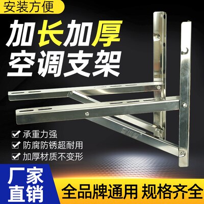 不锈钢空调外机支架 通用加厚外机架1.5匹2P3P空调架子 空调地架